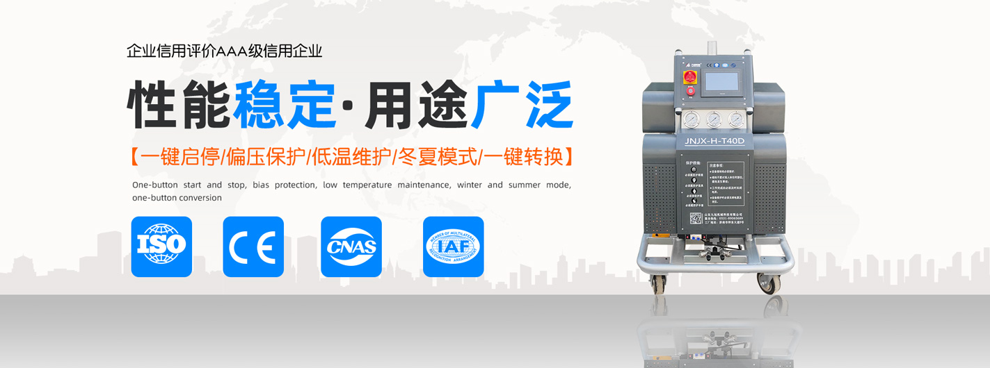 聚氨酯噴涂機